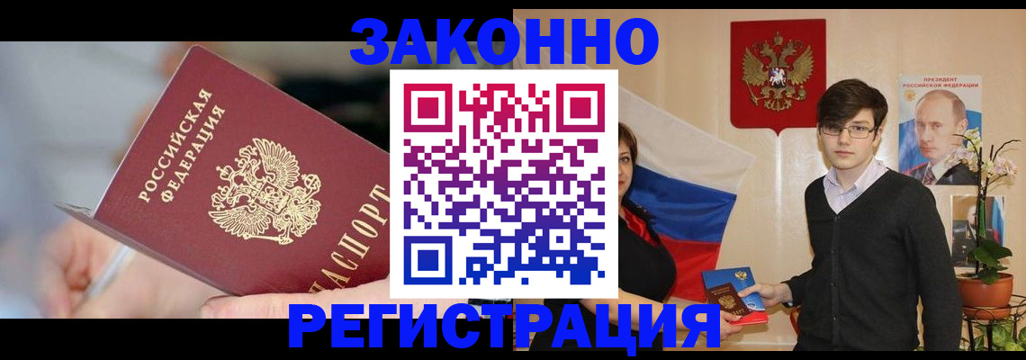 временная регистрация законно в Котово